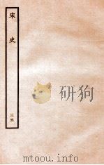 宋史  志  35  卷83-86   1937  PDF电子版封面    脱脱 
