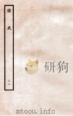 宋史  志  38  卷95-99（1937 PDF版）