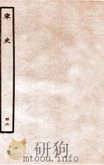 宋史  志  46  卷123-125   1937  PDF电子版封面    脱脱 