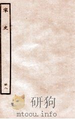 宋史 志 48 卷128-130 1937 PDF电子版封面 脱脱