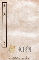 宋史 志 50 卷134-136 1937 PDF电子版封面 脱脱
