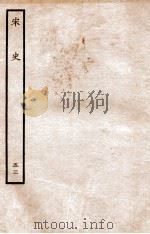 宋史 志 53 卷144-146 1937 PDF电子版封面 脱脱