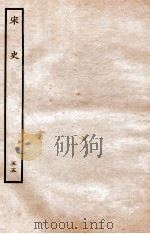 宋史  志  55  卷151-153   1937  PDF电子版封面    脱脱 