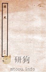 宋史  表  67  卷20-21   1937  PDF电子版封面    脱脱 