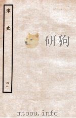 宋史 表 68 卷22-23 1937 PDF电子版封面 脱脱