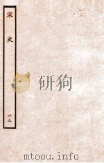 宋史  表  69  卷24-25   1937  PDF电子版封面    脱脱 