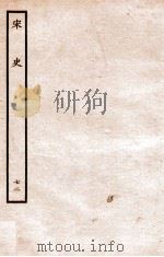 宋史  表  72  卷30-32   1937  PDF电子版封面    脱脱 