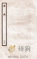 宋史 列传 83 卷41-44 1937 PDF电子版封面 脱脱