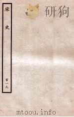 宋史  列传  119  卷183-186   1937  PDF电子版封面    脱脱 