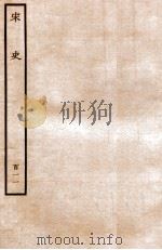 宋史 列传 111 卷152-155 1937 PDF电子版封面 脱脱