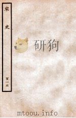 宋史  列传  115  卷169-172   1937  PDF电子版封面    脱脱 