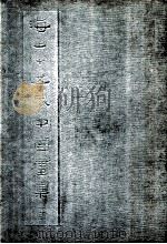 海上十五家中国画集   1993  PDF电子版封面  7805127050  韩碧池编 