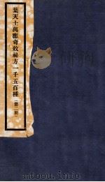 万应奇效秘方  2册（1937 PDF版）