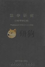 法学研究  1987年合订本  《台港及海外中文报刊资料专辑》（1987 PDF版）