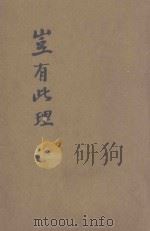 岂有此理  奇情妙笔说部（ PDF版）