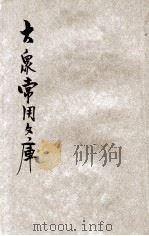 大众应用文库 新式标点 1935 PDF电子版封面 董坚志编;储菊人校订