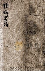 情场笑话   1929  PDF电子版封面    赵苕狂编著 