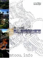 国际新景观  易兰旅游规划设计设计研究院  中国专刊（ PDF版）