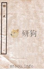 明史  目录  1（1936 PDF版）