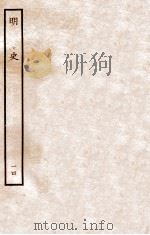 明史 志 14 卷53-56 1936 PDF电子版封面 张廷玉