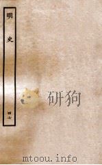 明史  列传  47  卷178-180（1936 PDF版）