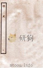 明史 志 10 卷40-42 1936 PDF电子版封面 张廷玉