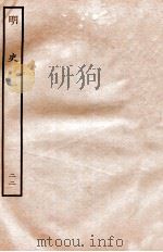 明史 志 22 卷83-85 1936 PDF电子版封面 张廷玉