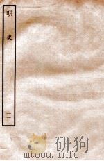 明史  志  21  卷80-82   1936  PDF电子版封面    张廷玉 
