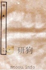 明史 志 23 卷86-88 1936 PDF电子版封面 张廷玉