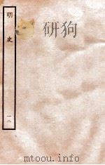 明史 志 12 卷46-48 1936 PDF电子版封面 张廷玉