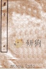 墨子 册1 卷1-4 1912 PDF电子版封面 (清)毕沅撰