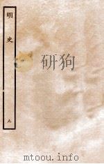 明史 志 9 卷37-39 1936 PDF电子版封面 张廷玉