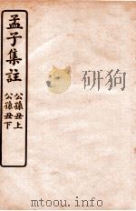 孟子集注  卷2   1933  PDF电子版封面    （宋）朱熹注 