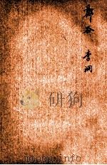 唐诗百名家全集  33（1920 PDF版）