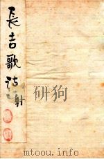 长吉诗钞 卷2 1912 PDF电子版封面 王琦汇解