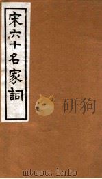 宋六十名家词 乐章集 1912 PDF电子版封面 (明)毛子晋辑