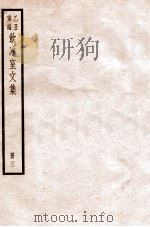 饮冰室文集 3 1926 PDF电子版封面 (民国)梁启超撰
