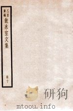 饮冰室文集  10   1926  PDF电子版封面    （民国）梁启超撰 