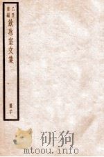 饮冰室文集  20（1926 PDF版）