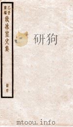 饮冰室文集  47   1926  PDF电子版封面    （民国）梁启超撰 