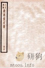 饮冰室文集 55 1926 PDF电子版封面 (民国)梁启超撰