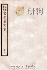 饮冰室文集 60 1926 PDF电子版封面 (民国)梁启超撰