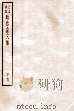 饮冰室文集 64 1926 PDF电子版封面 (民国)梁启超撰