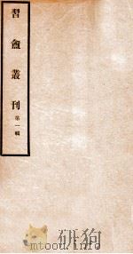 经之文钞 1912 PDF电子版封面 (清)孔宪庚撰