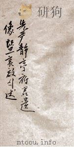 先严静亭府君遗像暨哀启 行述 PDF电子版封面