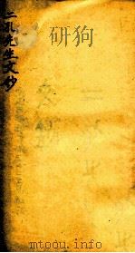 二孔先生文钞 1912 PDF电子版封面 (民国)丁锡田辑