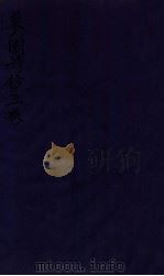 蓼园诗续钞  卷1-2（1912 PDF版）