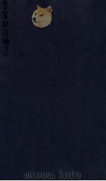 密韵楼影宋本  李贺歌诗编  2   1912  PDF电子版封面    （清）蒋汝藻辑 