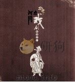 河南戏剧精选 1 PDF电子版封面 河南省文化厅出品
