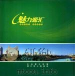 魅力源汇 PDF电子版封面 中共源汇区委,源汇区人民政府编